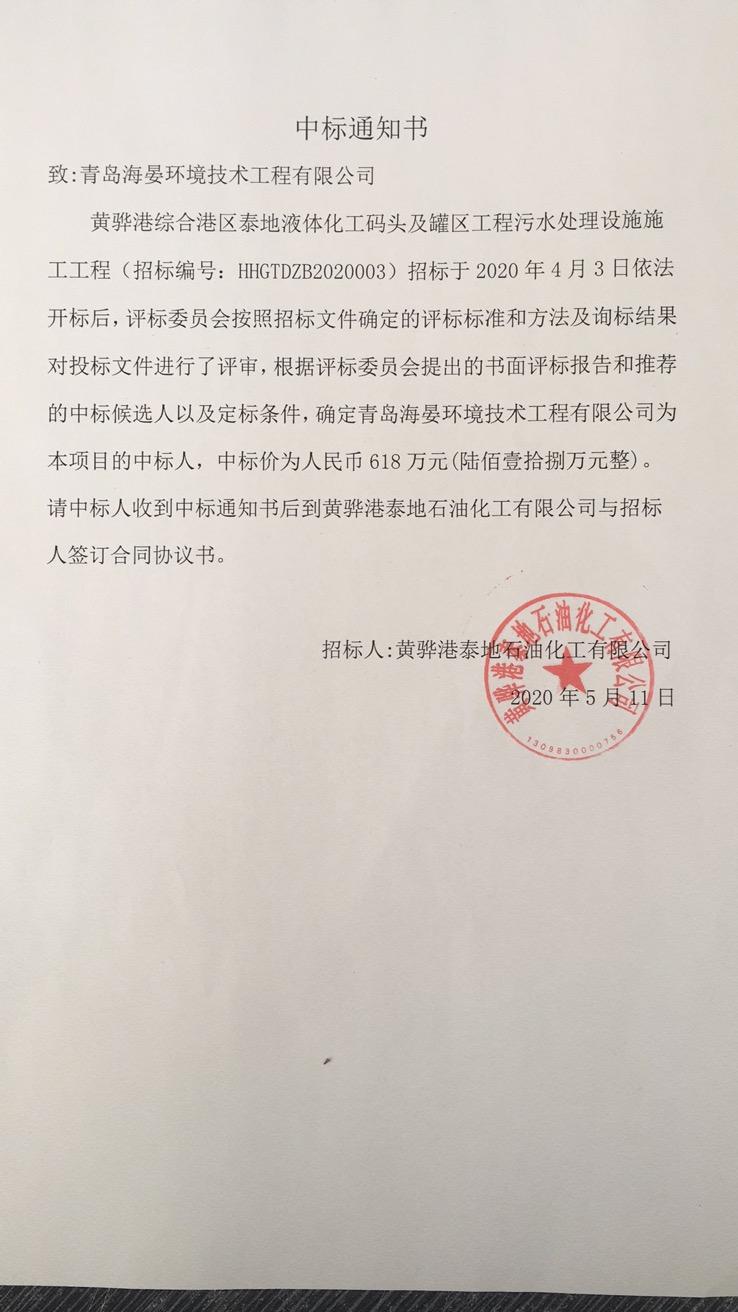 中標通知書(shū).jpg